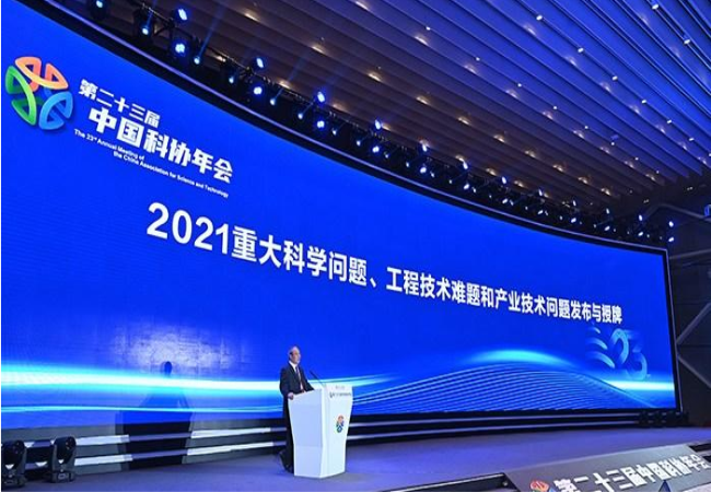 2021年度10個(gè)重大科學(xué)問題、10個(gè)工程技術(shù)難題和10個(gè)產(chǎn)業(yè)技術(shù)問題發(fā)布